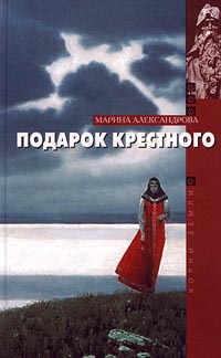 Книга Подарок крестного