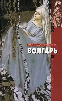 Книга Волгарь