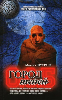 Книга Город теней