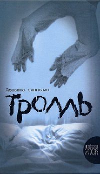 Книга Тролль