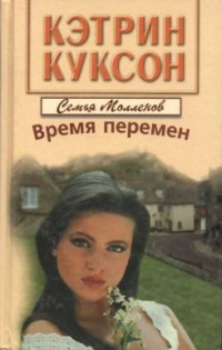 Книга Время перемен