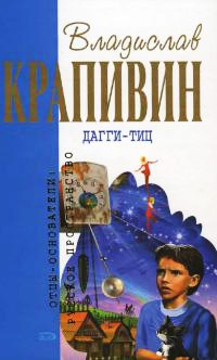 Книга Дагги-Тиц