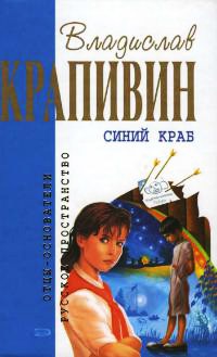 Книга Синий краб