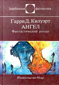 Книга Ангел