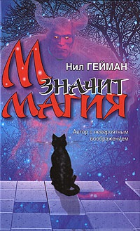 Книга М значит Магия