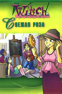 Книга Свежая роза