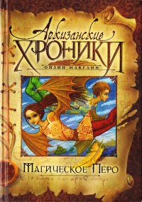 Книга Магическое перо