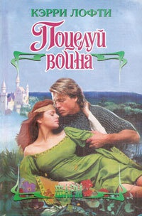 Книга Поцелуй воина