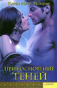 Книга Прикосновение теней