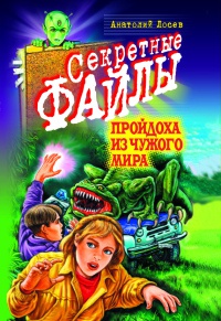 Книга Пройдоха из чужого мира