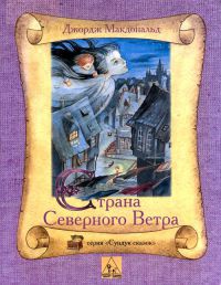 Книга Страна Северного Ветра