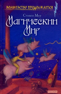 Книга Магический мир