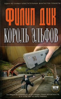 Книга Король эльфов