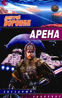 Книга Арена