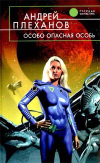 Книга Особо опасная особь