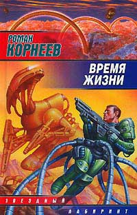 Книга Время жизни