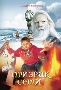 Книга Призрак сети