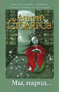 Книга Мы, народ...