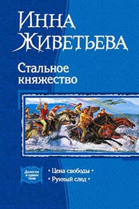 Книга Цена свободы