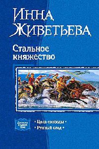 Книга Рунный след