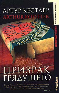 Книга Призрак грядущего