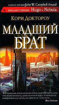 Книга Младший брат