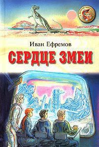 Книга Сердце Змеи