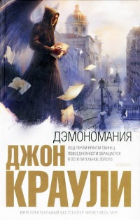 Книга Дэмономания