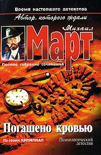 Книга Погашено кровью