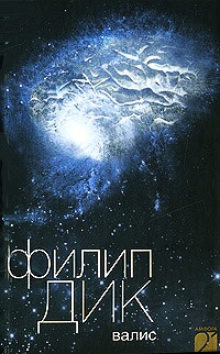 Книга Валис