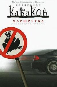 Книга Маршрутка