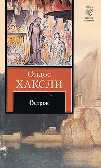 Книга Остров