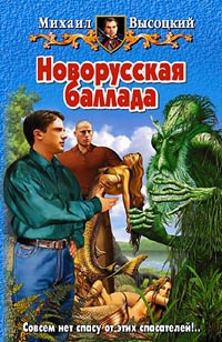 Книга Новорусская баллада