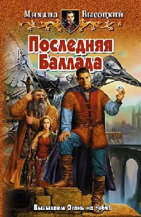 Книга Последняя Баллада