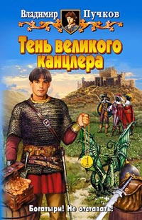 Книга Тень великого канцлера