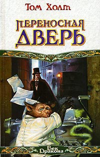 Книга Переносная дверь