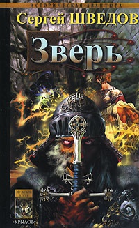 Книга Зверь