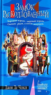 Книга Замок Расколдованный