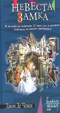 Книга Невеста замка