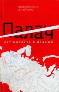 Книга Палач. Книга 1