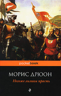 Книга Негоже лилиям прясть