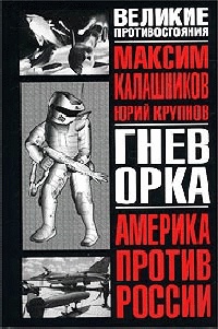 Книга Гнев орка