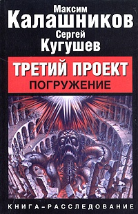 Книга Третий проект. Погружение