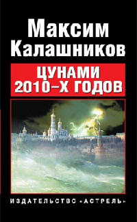 Книга Цунами 2010-х годов