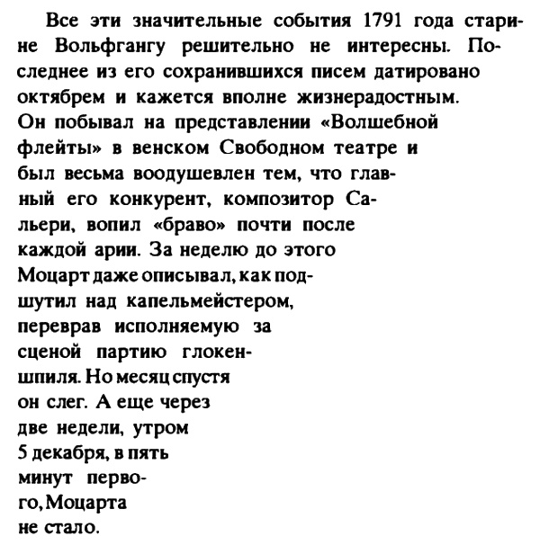 Неполная, но окончательная история классической музыки