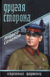 Книга Другая сторона