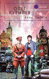 Книга Руна смерти