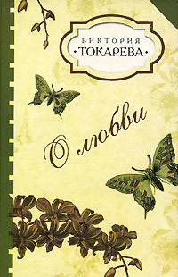 Книга О любви