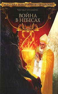 Книга Война в Небесах