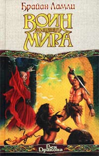 Книга Воин Древнего мира